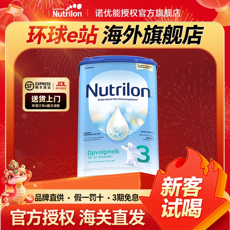 【荷兰牛栏3段】诺优能婴幼儿奶粉10-12个月800g/罐婴儿配方奶粉