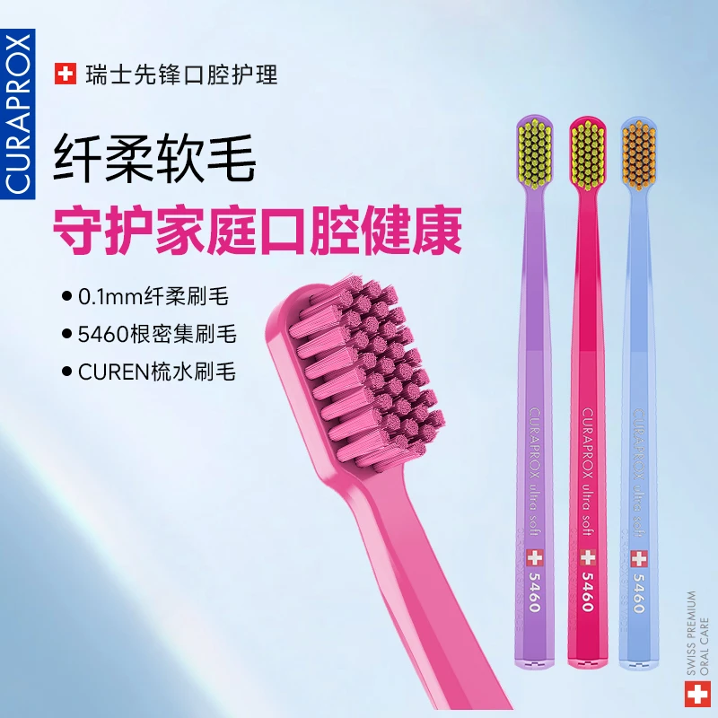 CURAPROX科瑞宝士瑞士进口高端护理软毛牙刷男女成人儿童家庭装