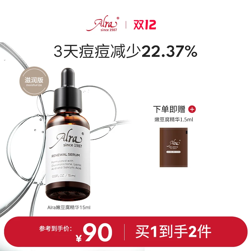 【温和焕肤】ALRA嫩豆腐精华22.4%PHA复合多酸水杨酸祛闭口祛痘嫩肤