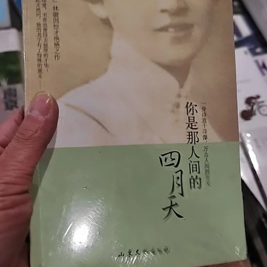 林徽因你是那人间的4月天