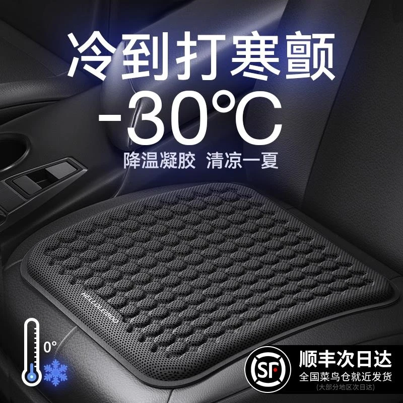 汽车坐垫夏季凉垫凝胶冰垫单片四季通用座椅通风透气夏天冰丝座垫