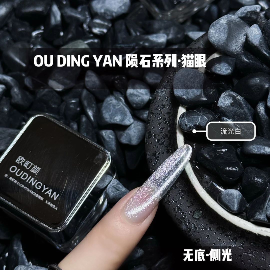 欧町颜·陨石系列猫眼流光白猫眼