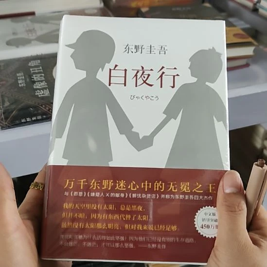 白夜行闪购闪购闪购12