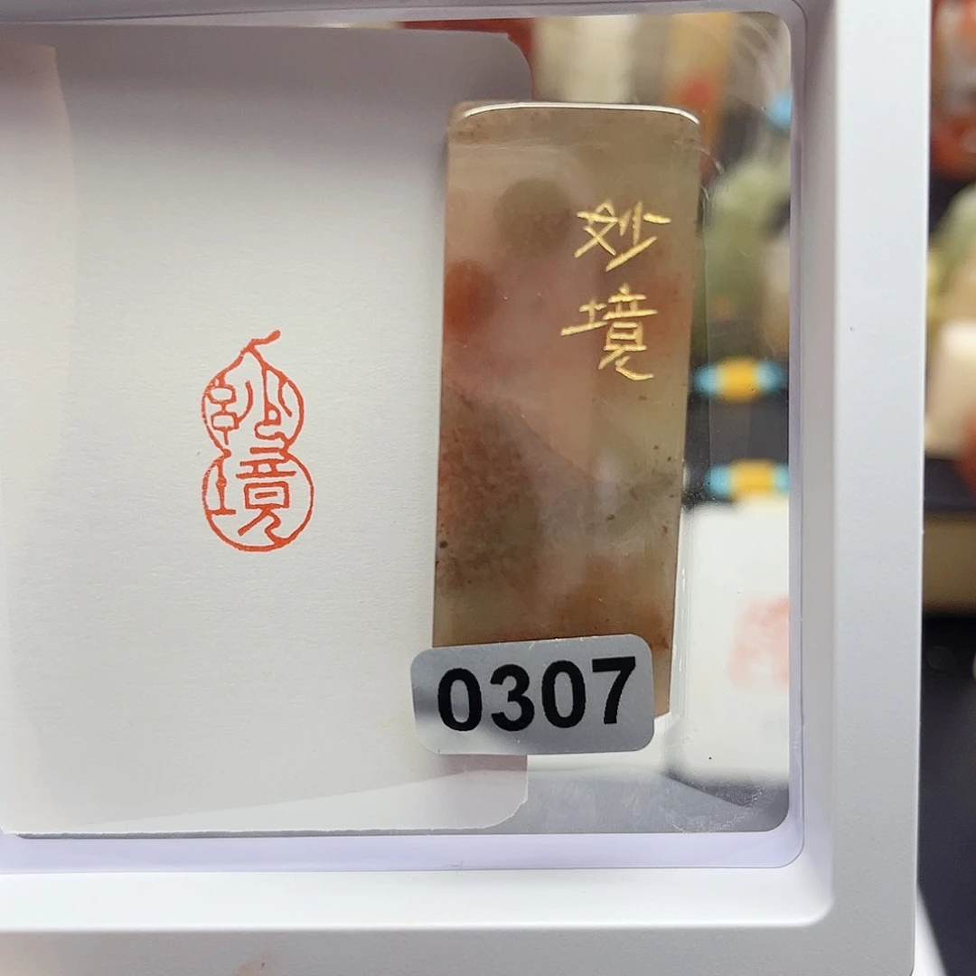 寿山石印石妙境1×2