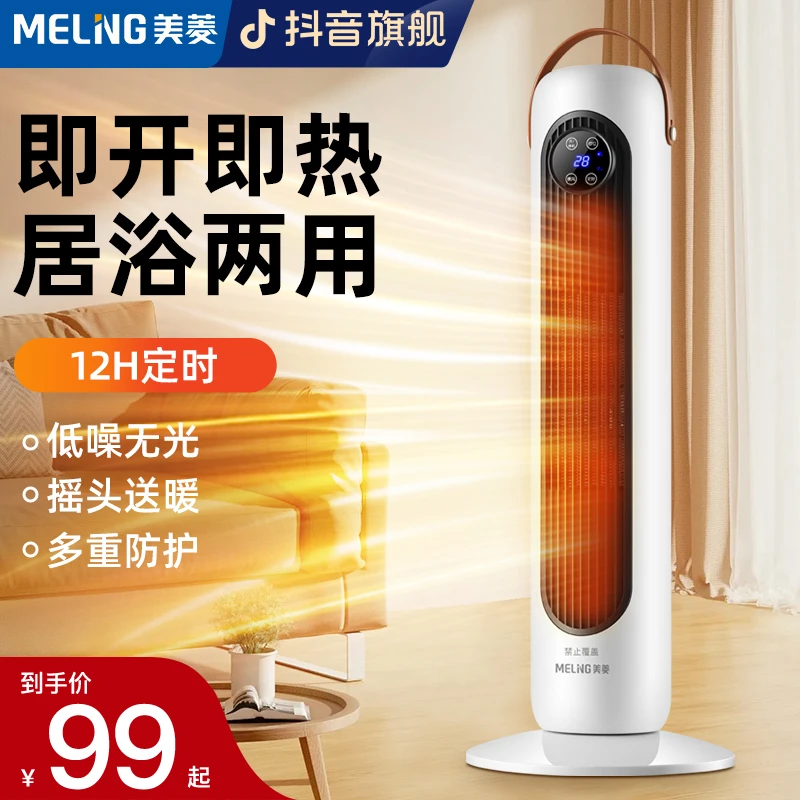 美菱取暖器家用无光电热防寒立式暖风机制热小太阳可遥控电暖气