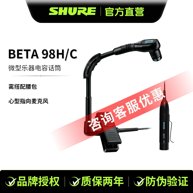 Shure/舒尔 PG98H BETA98H萨克斯铜管木管乐器话筒演出电容麦克风