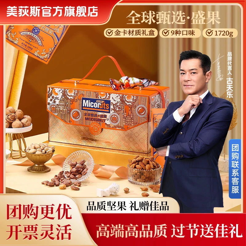 【美荻斯·盛果】坚果礼盒装优质混合腰果干果礼盒礼品团购送礼