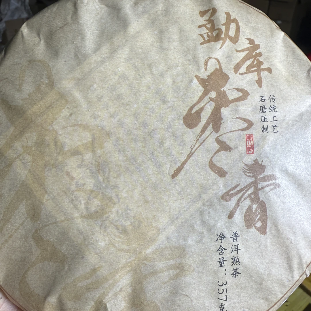 2021年云南勐库懂过357g熟茶饼 8月25日（25号）