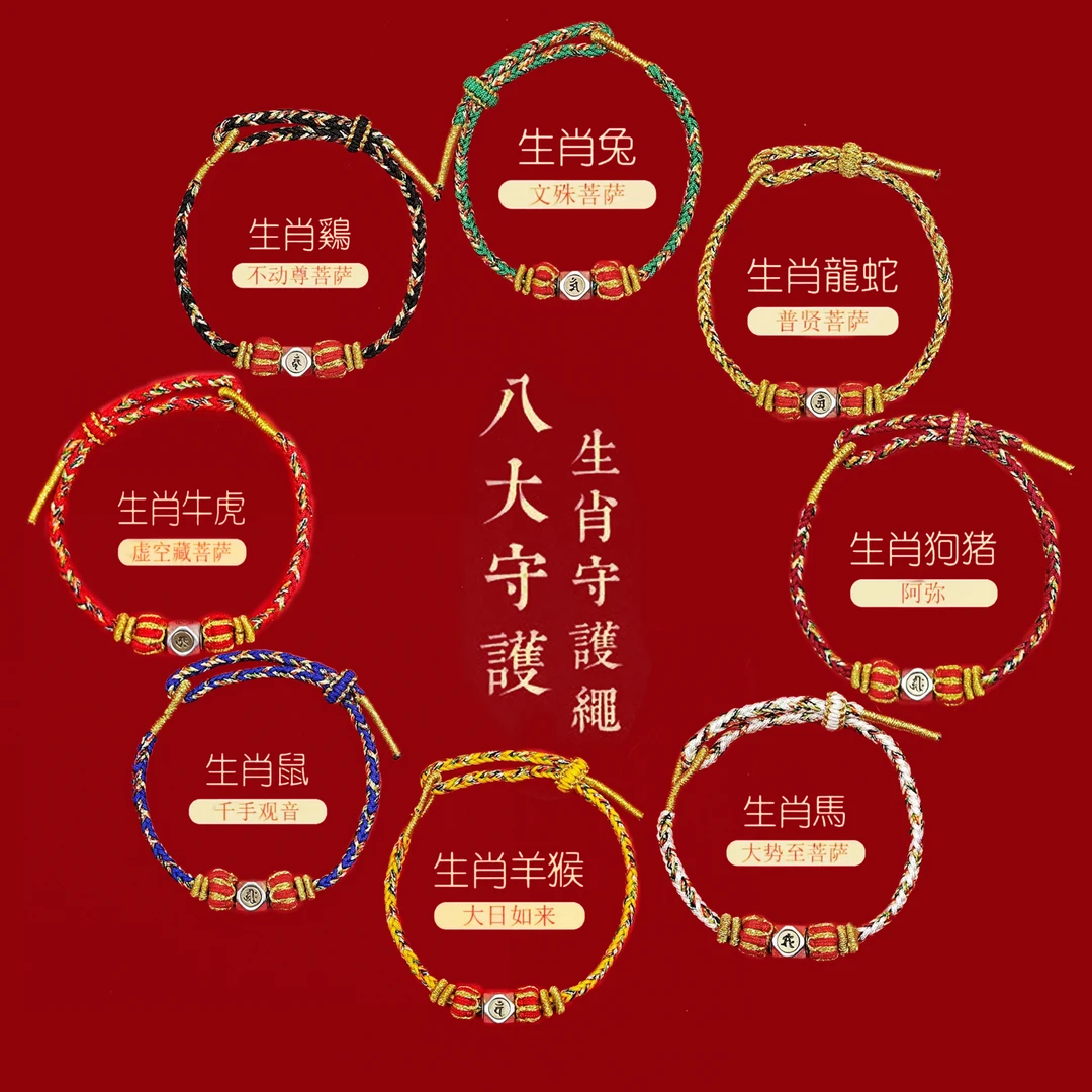 合金手链 九华山官方正品八大守护神手链