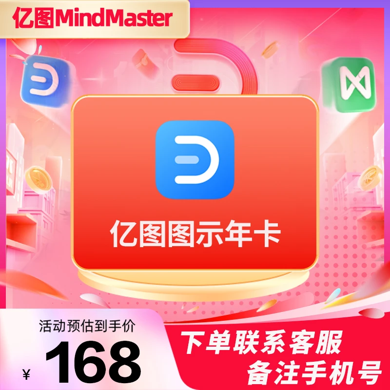 亿图【图示】一年卡