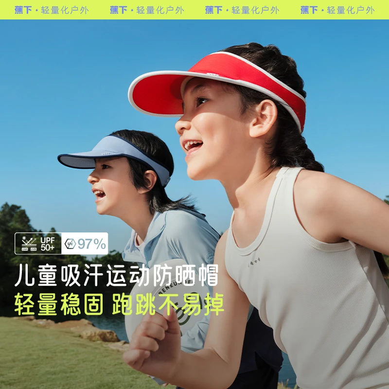 蕉下儿童运动防晒帽DS56824夏季遮阳帽太阳帽跑步防紫外线吸汗qd