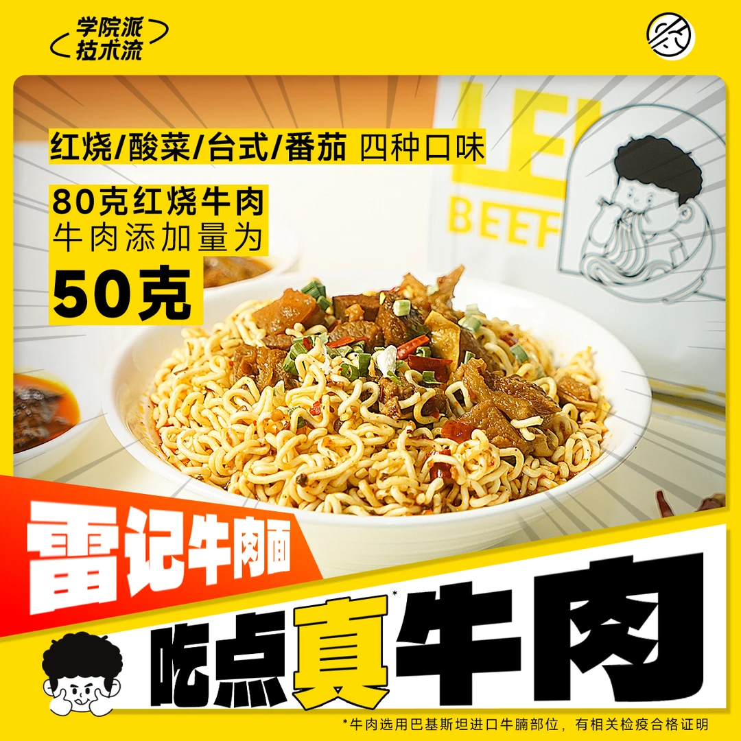 【大雷推荐】雷记牛肉面大块真牛肉大份面方便面速食