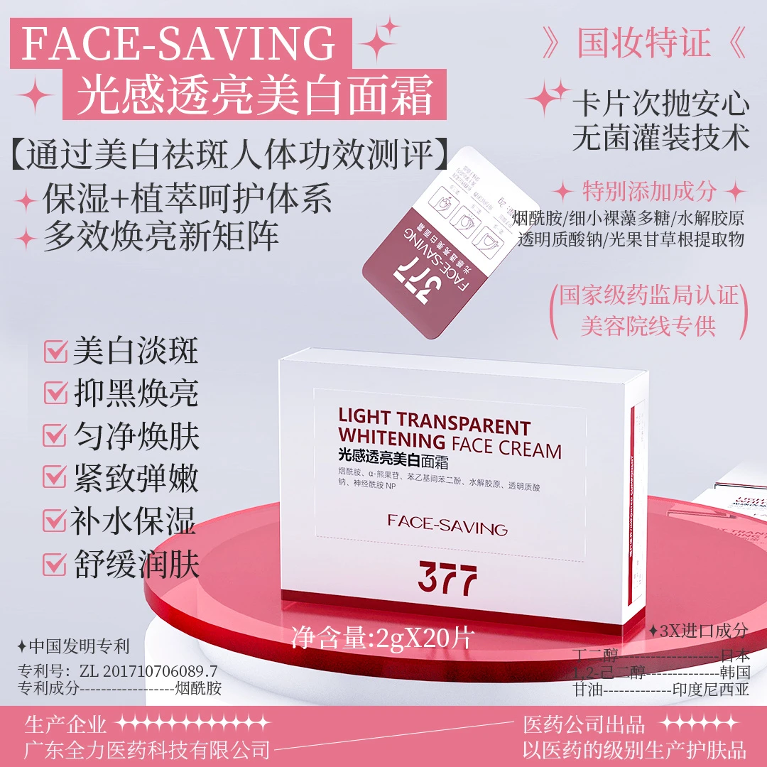 【豆腐片】光感透亮美白面霜  效果 快 断 黑 377/烟酰胺/熊果苷