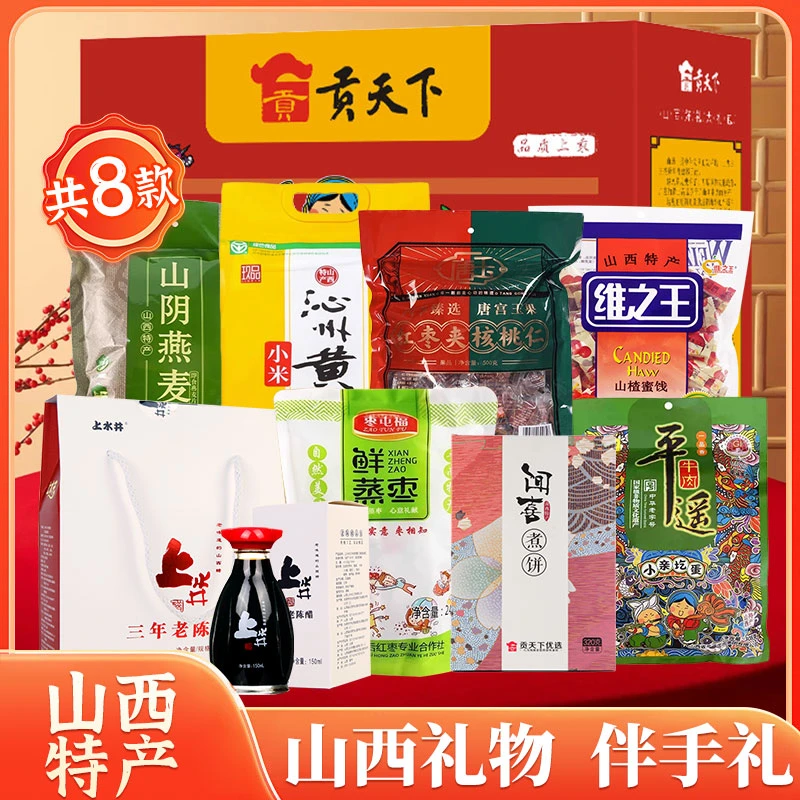 山西特产贡天下阖家团圆礼包5423g 送礼伴手礼团购批发伴手礼