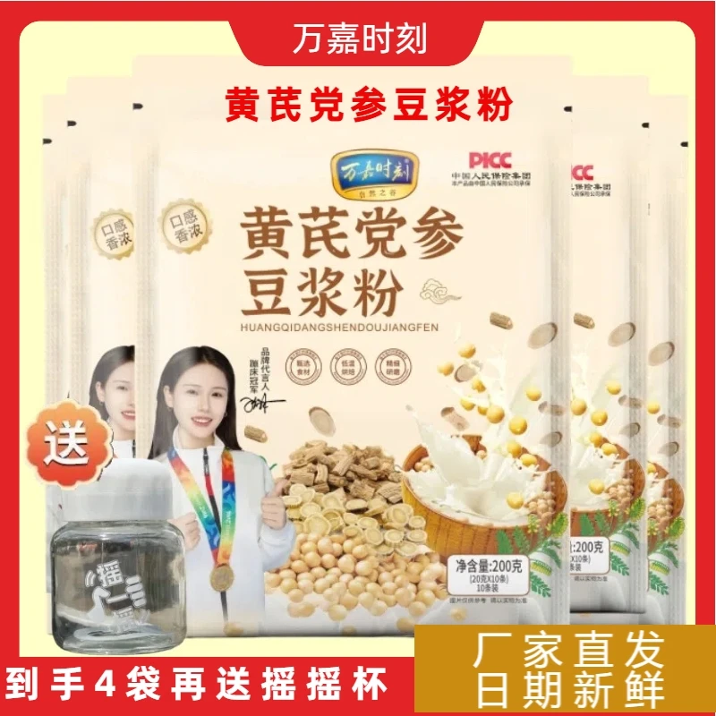 万嘉时刻 黄芪党参豆浆粉即食冲饮健康营养细腻醇香早餐佳品