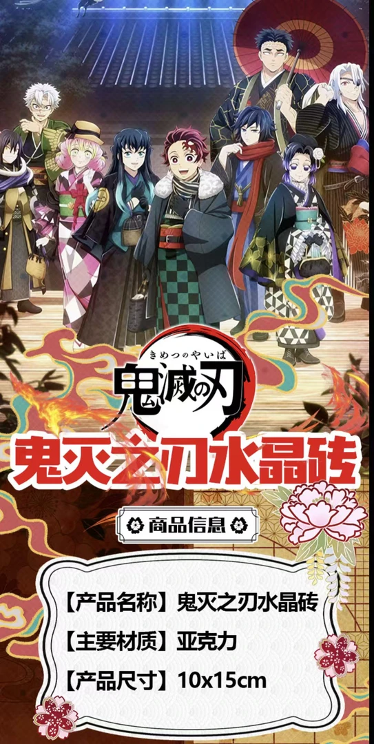 新人1K2《鬼灭之刃》动漫周边亚克力水晶砖10*15*1.5