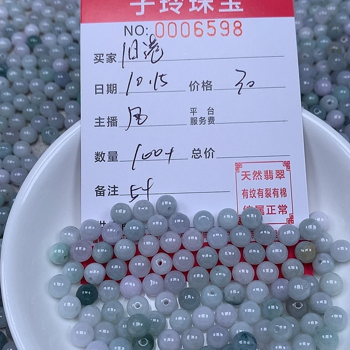 旧***风翡翠散珠珠子。