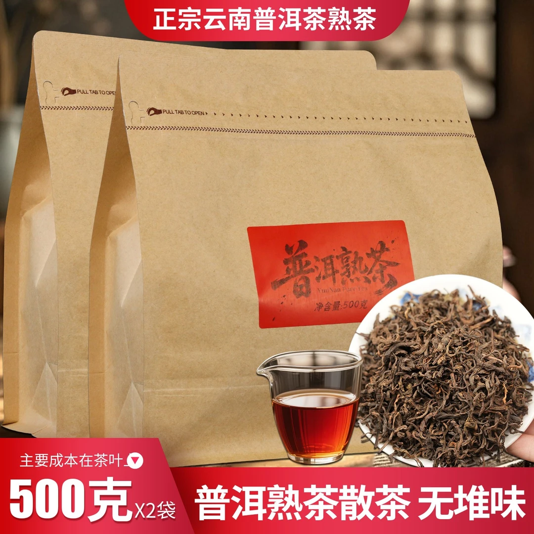 云南普洱熟茶散茶袋装1000g勐海陈香熟普洱熟茶陈年茗茶叶普洱茶