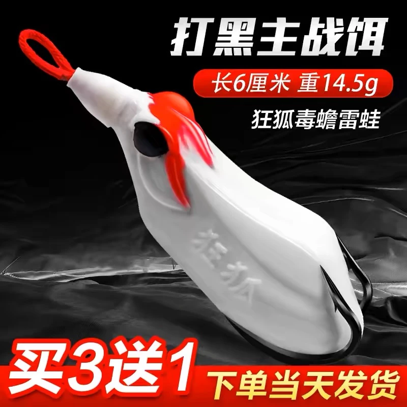 狂狐狂狐毒蟾雷蛙打黑远投路亚青蛙生假饵黑鱼专改装路亚饵BKK钩