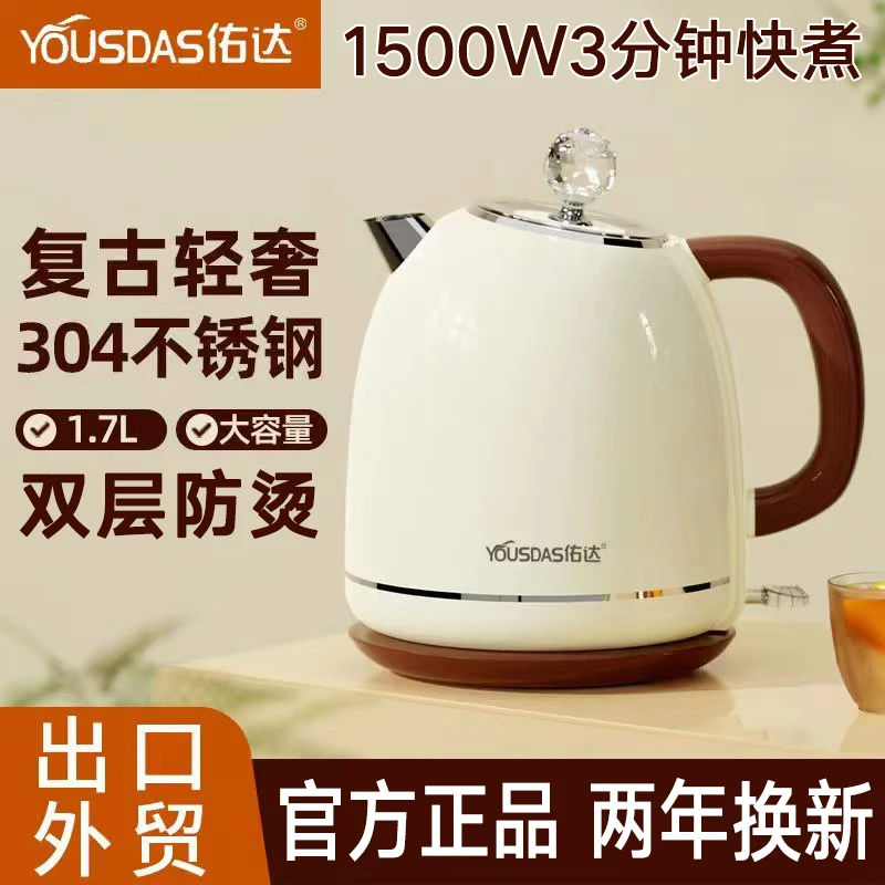 佑达(日本订单)高颜值欧式复古电水壶防烫钻石盖设计304不锈钢1.7