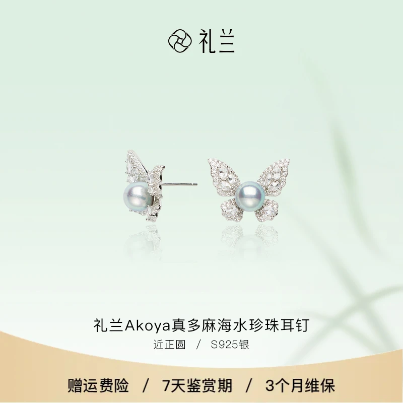 礼兰珠宝 S925银Akoya真多麻海水珍珠耳钉6-7mm