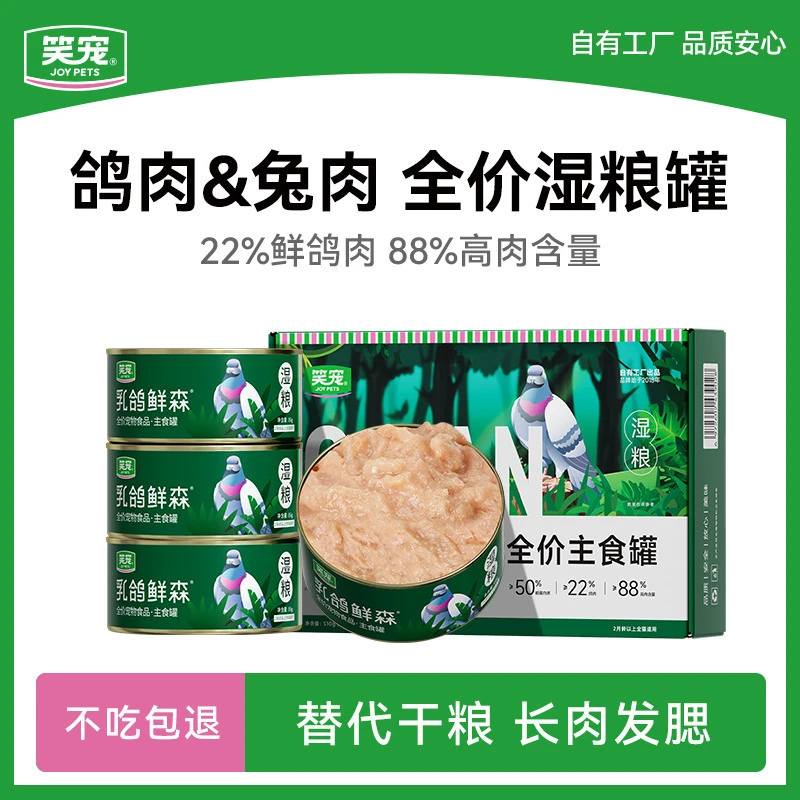 笑宠乳鸽鲜森猫罐头主食罐成猫幼猫通用湿粮全价鲜肉罐头24罐整