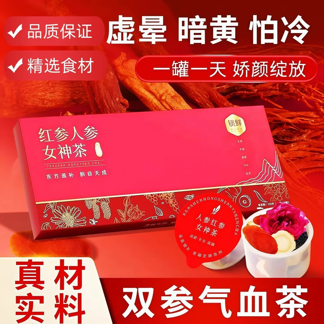 花赤堂双参玫瑰女神元气秋冬养生茶洛神花玫瑰陈皮茯苓薏米黄芪