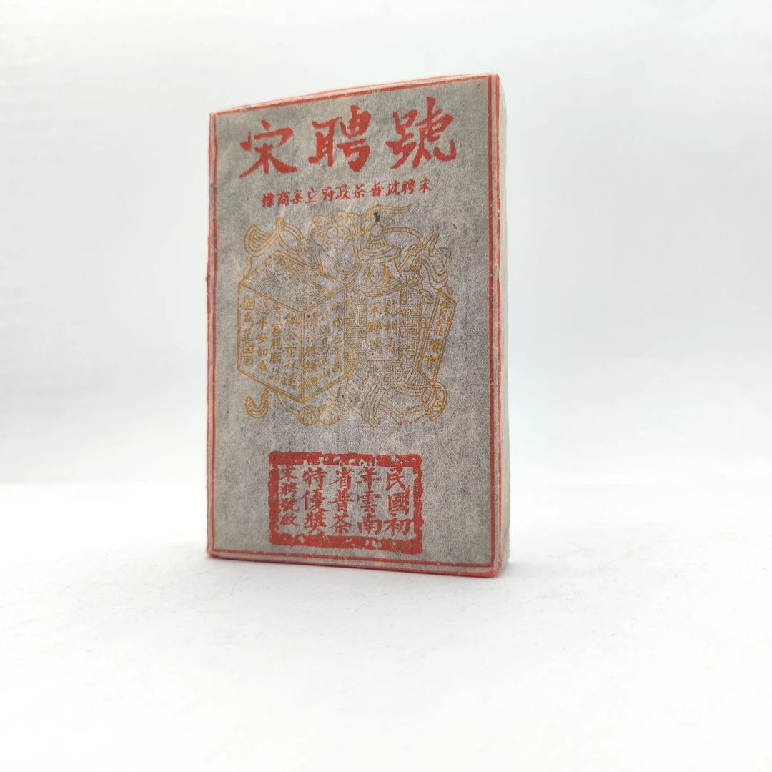 2002年【黄印小砖】乾利贞宋聘号-红标 易武普洱茶(熟茶)250g