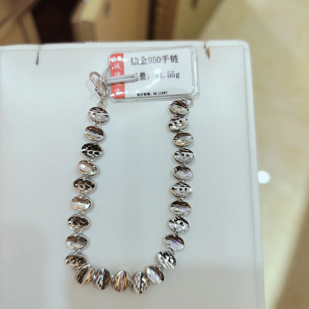 铂金PT950手链11.55克（不换不退）