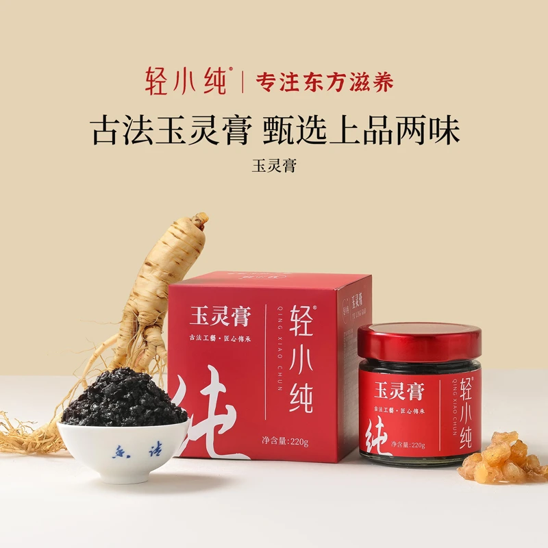 轻小纯玉灵膏220g官方古法滋补膏方蒸制非遗工艺阿胶西洋参