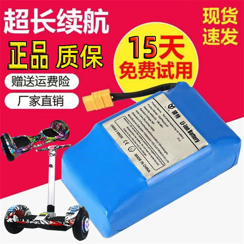 电动平衡车电池36V42V电瓶阿尔郎专通用双轮扭扭车锂电池组驿特行