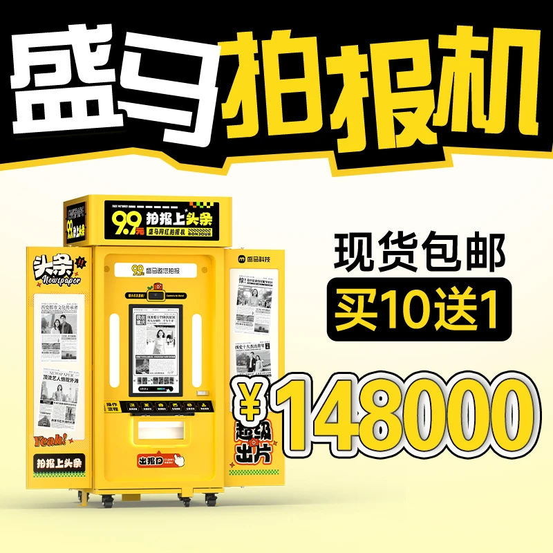 盛马2025款网红大头贴拍报机