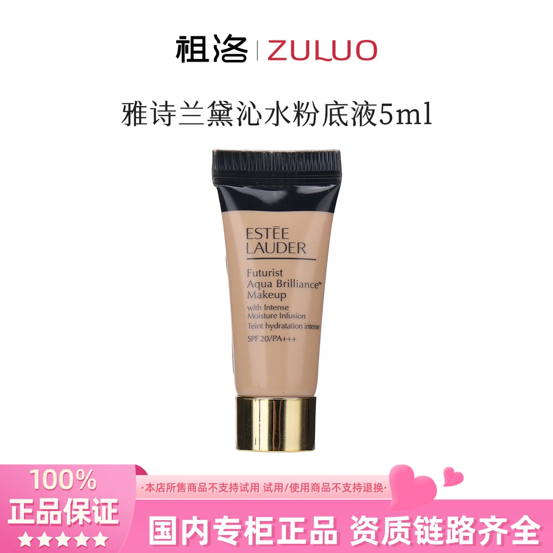 Estee Lauder/雅诗兰黛沁水粉底液63号 5ml持久留妆轻薄服帖