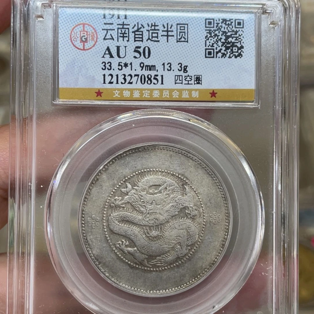 银古钱币一枚图片品相