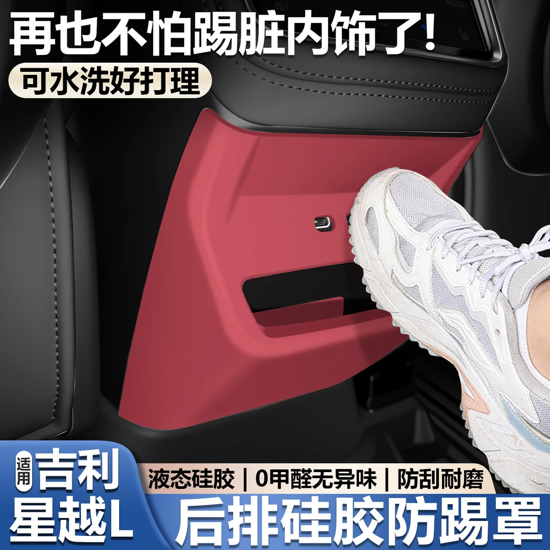 适用26款吉利星越l后排出风口保护罩硅胶防踢垫车内装饰必备用品