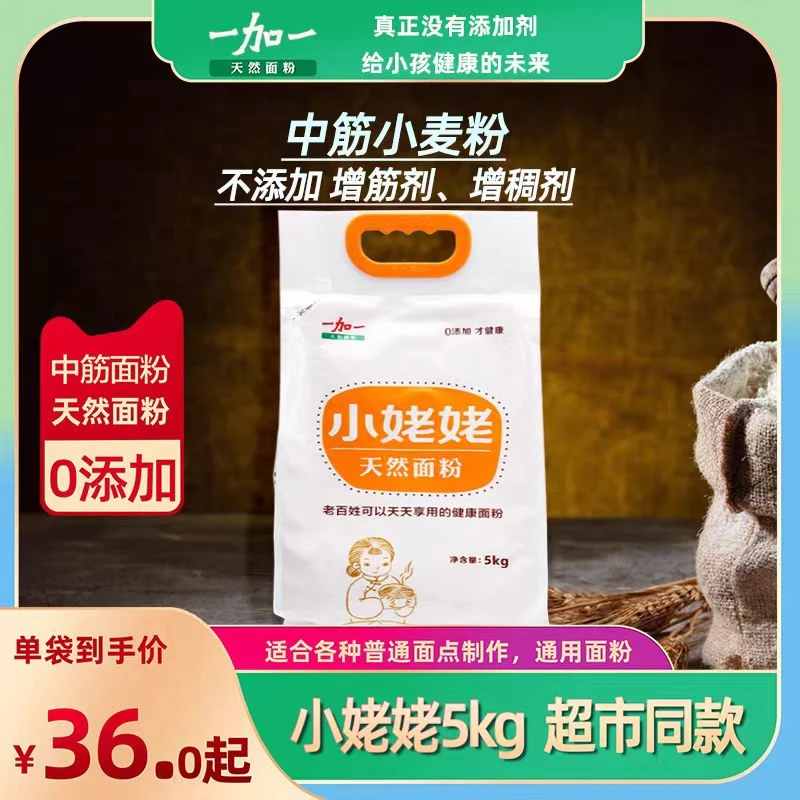 一加一小姥姥天然面粉5kg