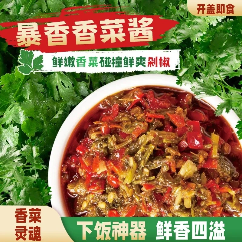 【爆】优鲜香菜酱拌面酱下饭酱拌菜酱拌饭酱方便面酱开胃下饭
