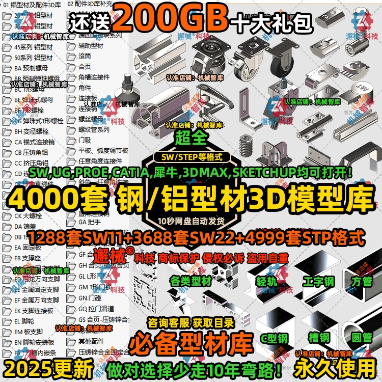 铝型材 附件3D模型库 STP格式槽条螺纹管合页连接板三维 SW设计库