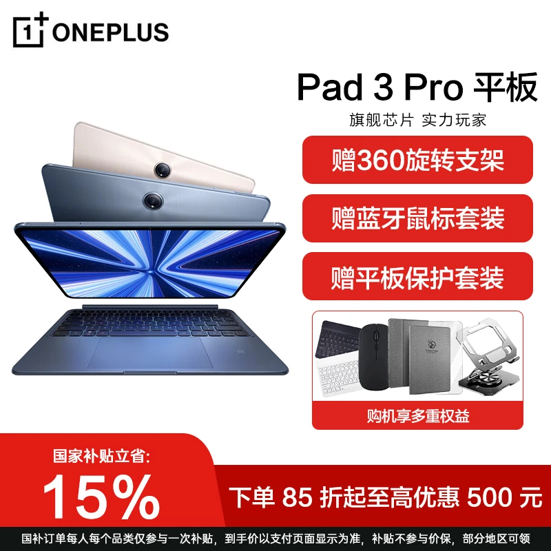 【国家补贴】OPPO Pad 3 Pro平板电脑学生学习办公游戏平板商务原装