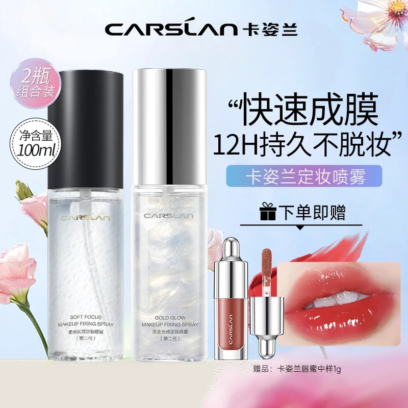 卡姿兰定妆喷雾持久控油保湿干油皮防水防汗清透水感爽肤不脱妆