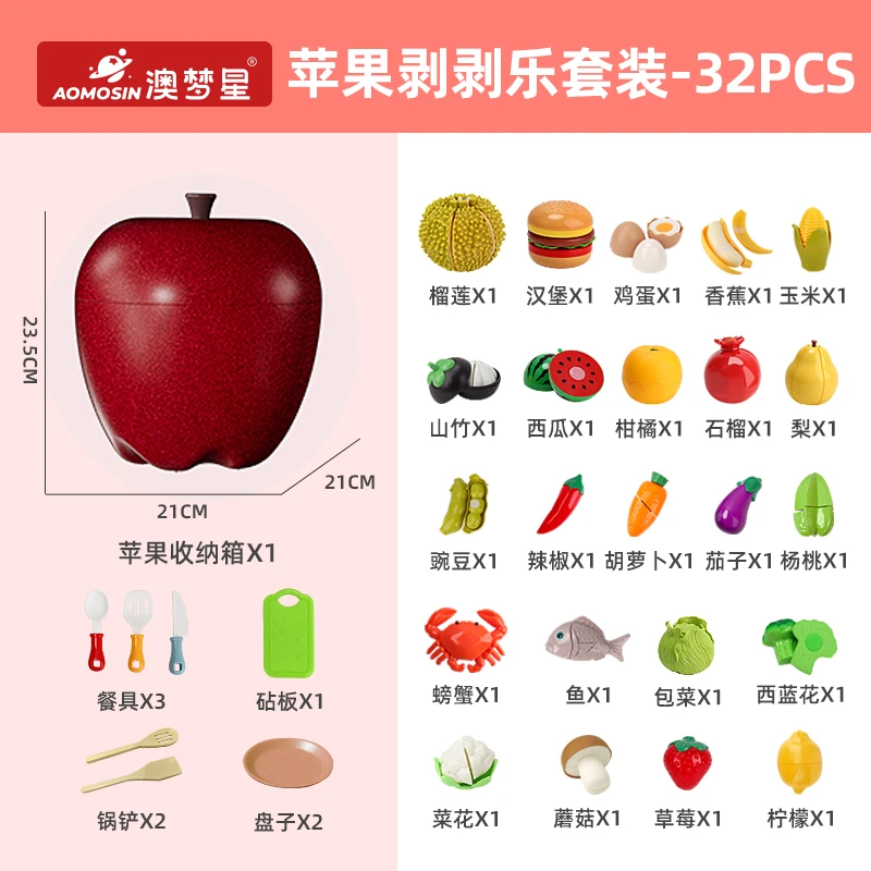 澳梦星麦秸秆苹果切切乐儿童切水果早教剥皮宝宝认知好玩真实玩具