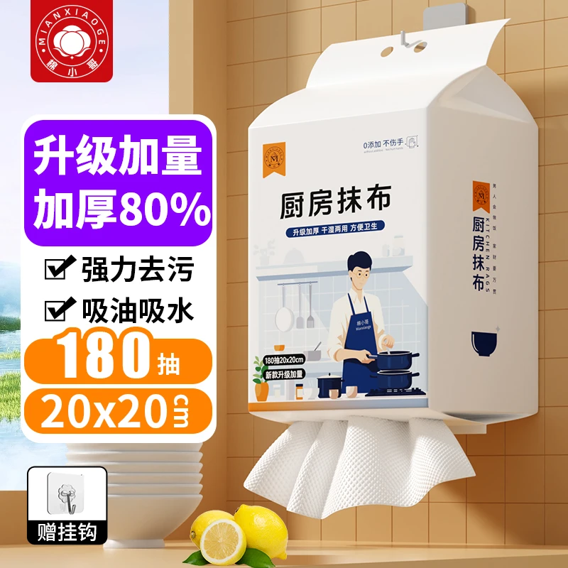 懒人抹布悬挂式干湿两用厨房用纸专用纸一次性洗碗布加厚厨房纸