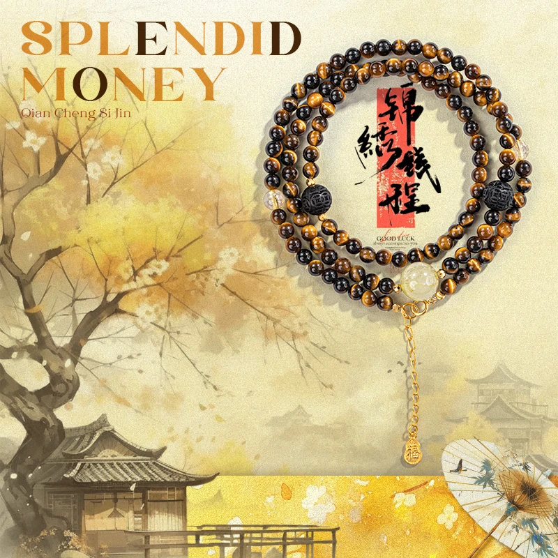 《锦绣錢程》五台 虎眼石项链金发晶降真香轻奢设计感新中式百搭