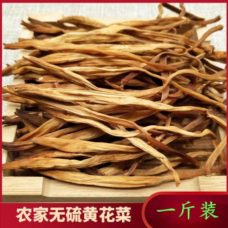 农家晾晒黄花菜金针菜炒菜煲汤大荔特产