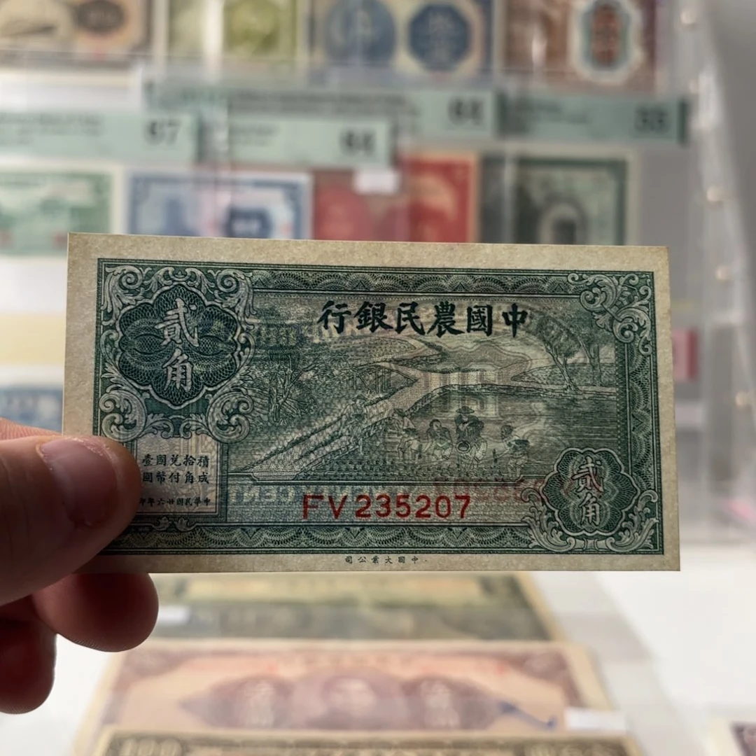 中国农民银行贰角235207……大业版。全新直板