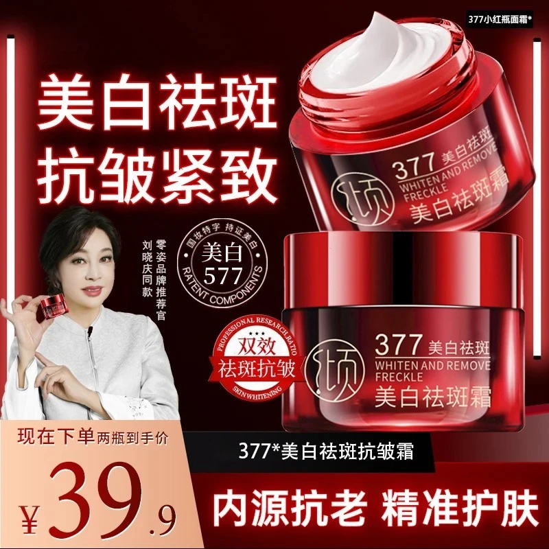 【情人节到手2瓶】377零倾姿美白祛斑抗皱霜淡斑提拉紧致保湿577