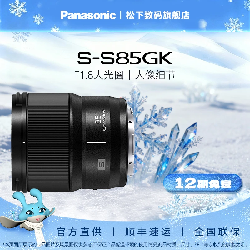 【12期免息】松下85mm F1.8大光圈定焦人像镜头 全画幅 L卡口