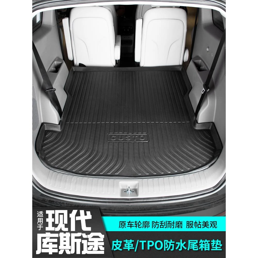 现代库斯途后备箱垫防水尾箱全包围改装饰汽车配件专用品内饰升级