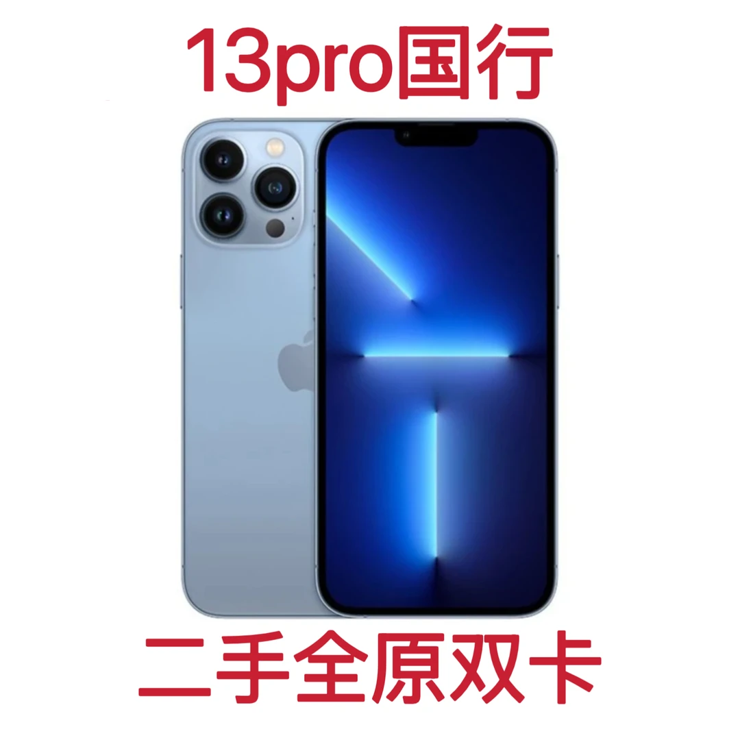 95新 Apple/苹果 二手13pro 原装 国行正品 二手精品手机
