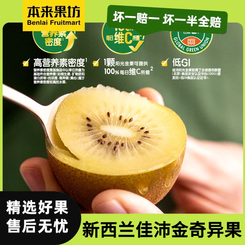 【本来果坊】新西兰佳沛金奇异果猕猴桃5粒/6粒/10粒